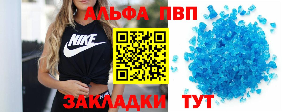 A-PVP Crystall Орехово-Зуево