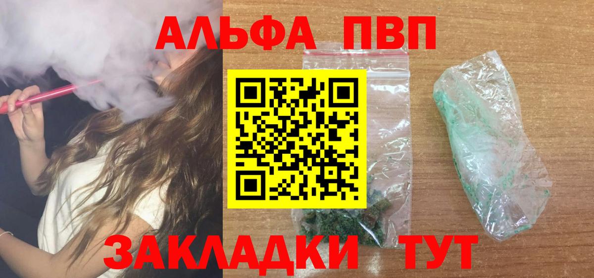 Альфа ПВП  Вход с VPN  купить закладку  Alpha-PVP СК КРИС  A-PVP СК  Орехово-Зуево 