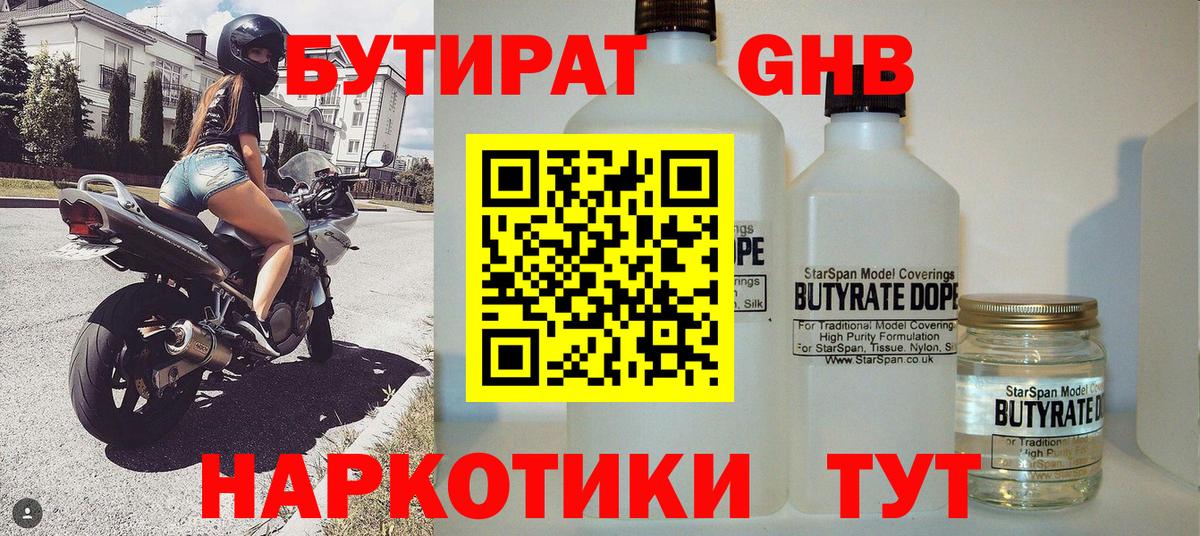 Бутират буратино  Вход с VPN  Орехово-Зуево 