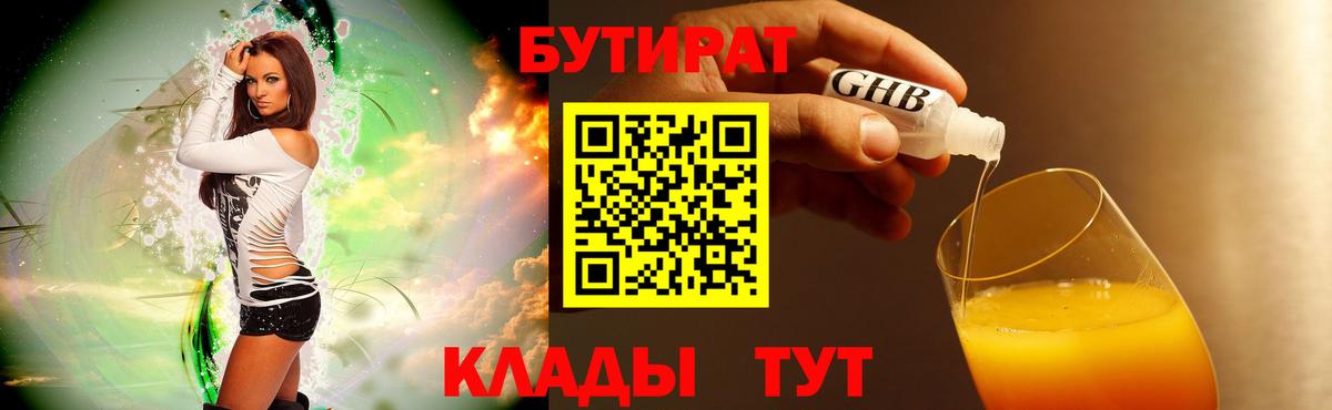 Бутират 1.4BDO Орехово-Зуево