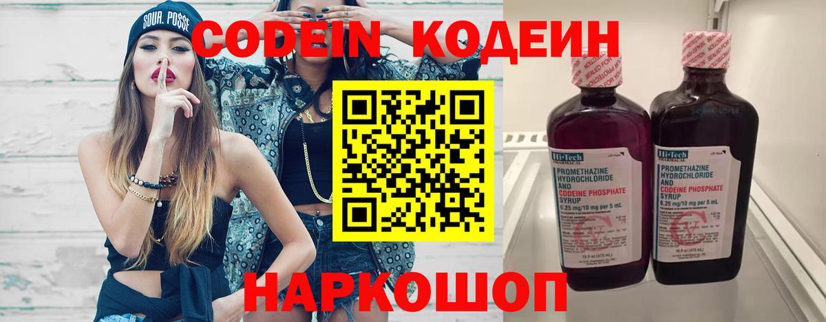Кодеин Purple Drank  Кодеин напиток Lean (лин)  Орехово-Зуево  Вход с VPN 
