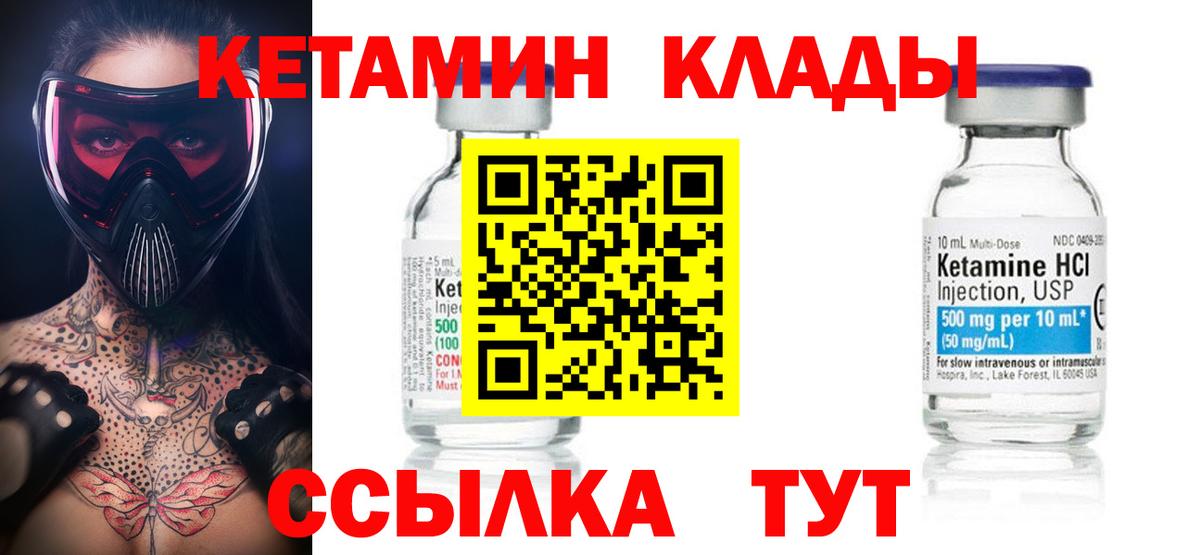 КЕТАМИН ketamine  Вход с VPN  Орехово-Зуево 