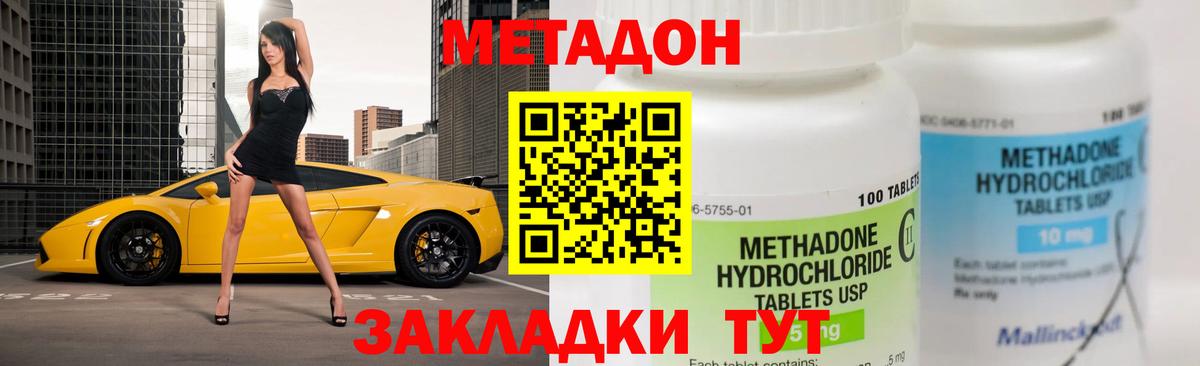 Орехово-Зуево  МЕТАДОН methadone  Вход с VPN 